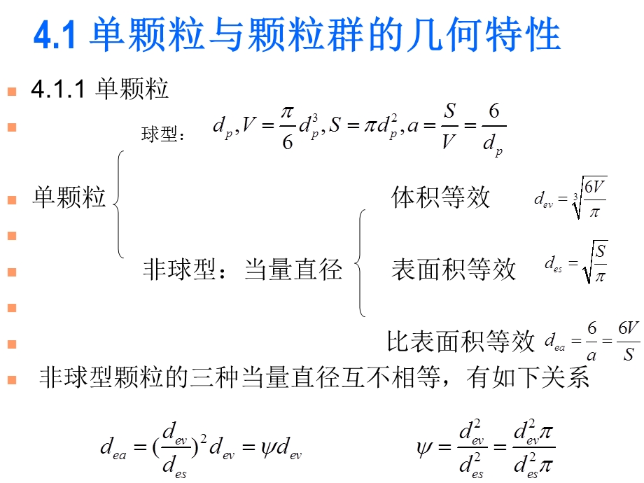 流体通过颗粒层的流动.ppt_第3页