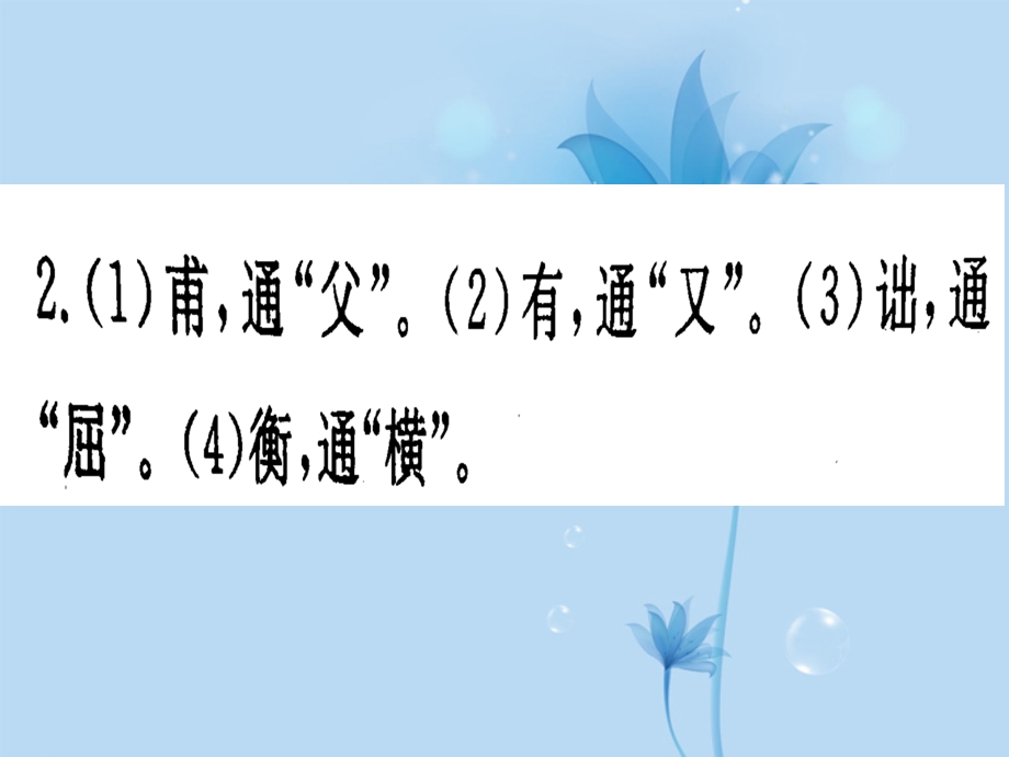 23核舟记基础训练答案.ppt_第2页