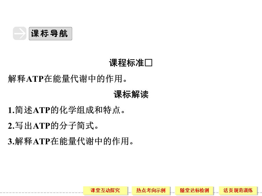 细胞的能量“通货”课件(人教版必修1).ppt_第3页