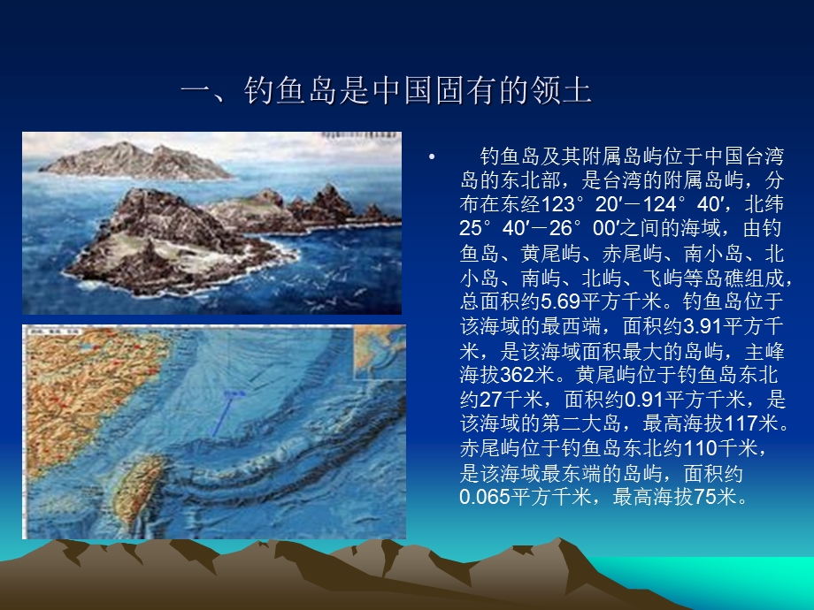 中国的钓鱼岛中国的情.ppt_第2页