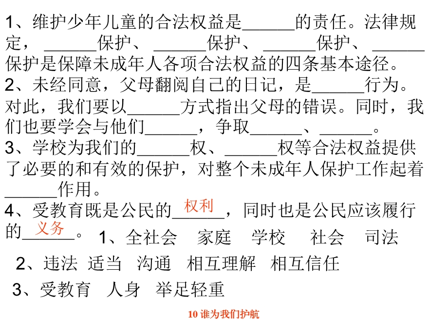 10.1家庭保护、学校保护.ppt_第3页