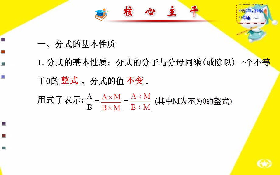 15年中考数学复习第五讲分式.ppt_第2页