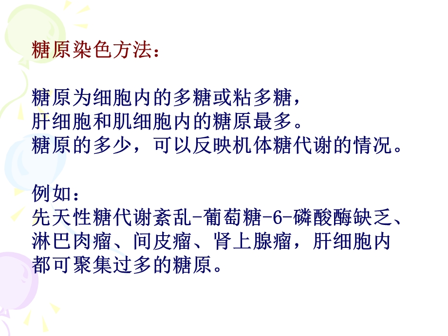 组织学技术(特殊染色).ppt_第3页