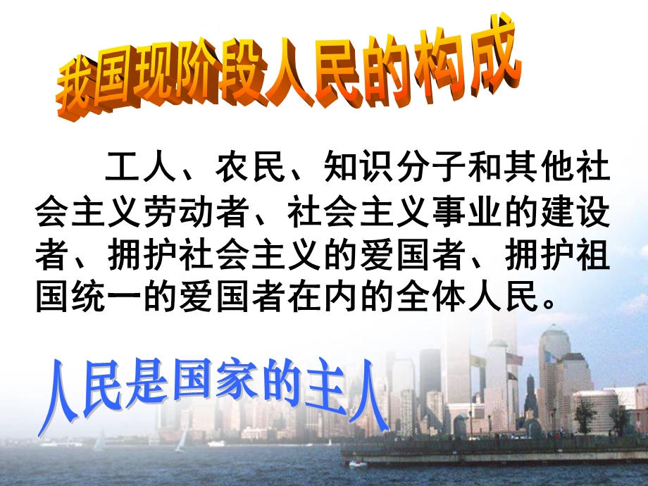 人民当家做主的国家ABC教育网.ppt_第3页