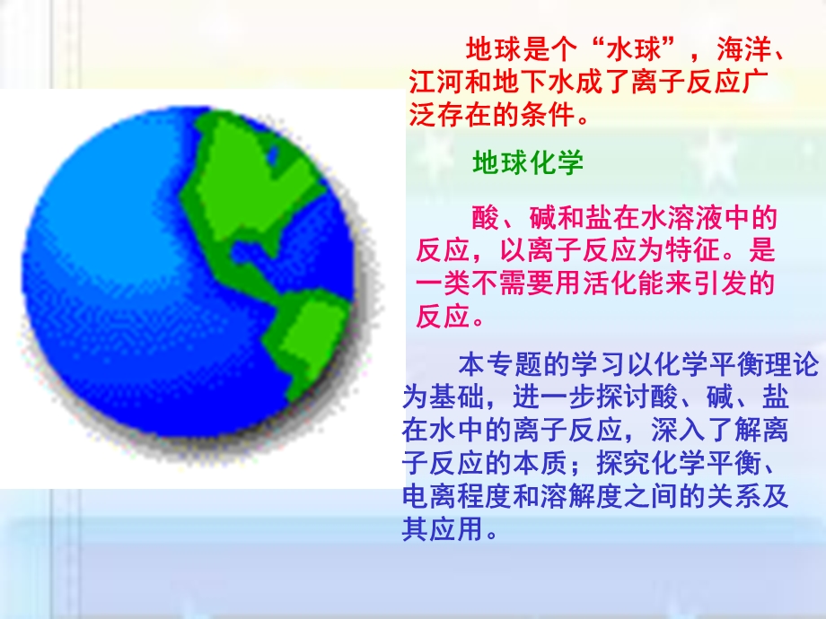 溶液中的离子反应.ppt_第2页