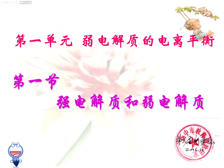 溶液中的离子反应.ppt_第3页