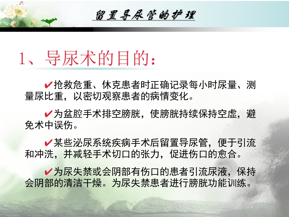 留置导尿管的护理.ppt_第2页