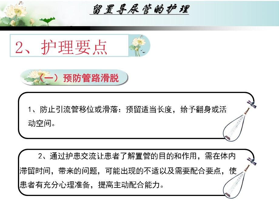 留置导尿管的护理.ppt_第3页