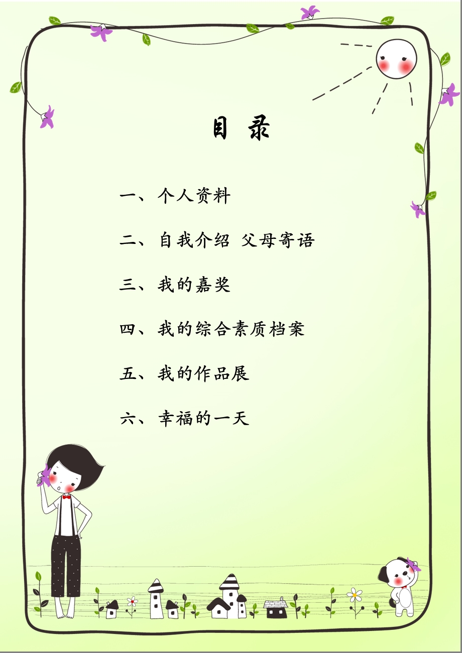 小学生成长记录册ppt.ppt_第2页