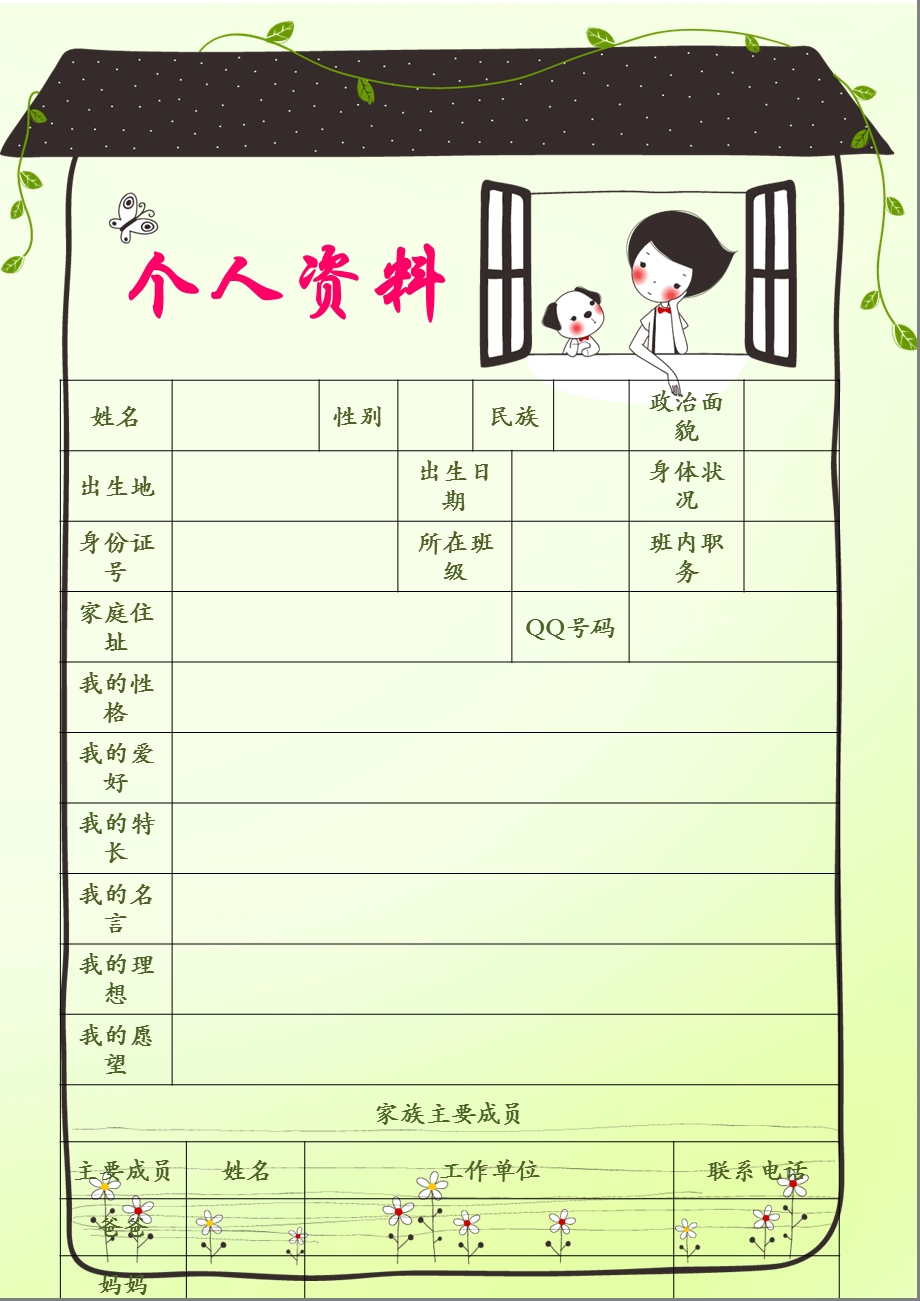 小学生成长记录册ppt.ppt_第3页