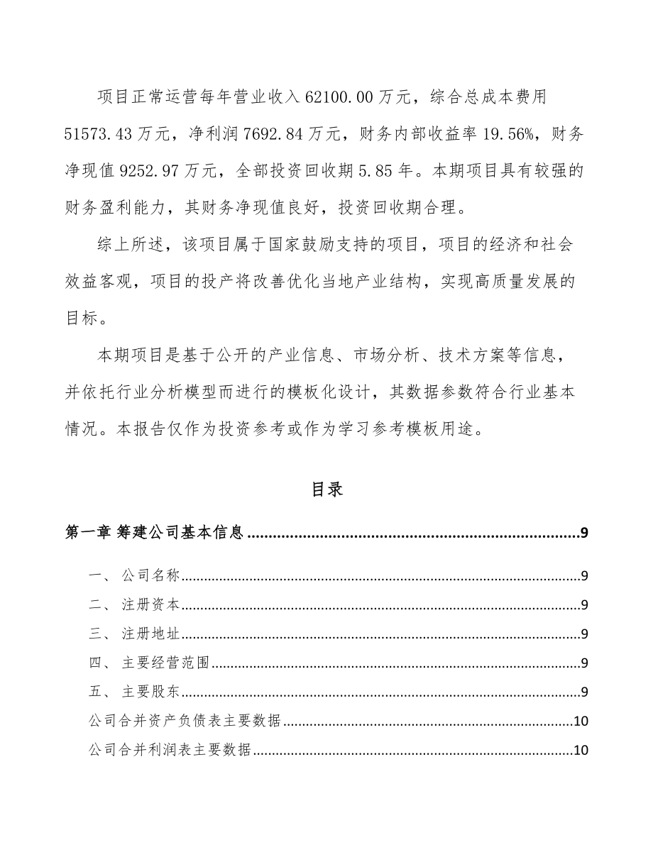 内蒙古关于成立电子测量仪器公司可行性研究报告.docx_第3页