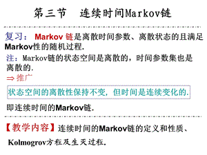 连续时间Markov链.ppt