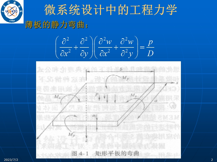 微系统设计与制造第4章.ppt_第2页