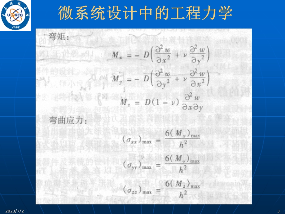 微系统设计与制造第4章.ppt_第3页