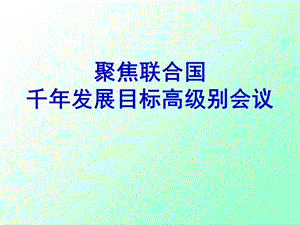 浙江省龙湾中学英语听力热点专题(综合).ppt