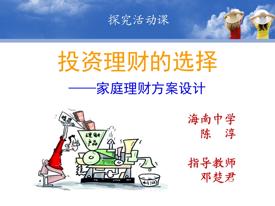 探究活动课.ppt_第1页