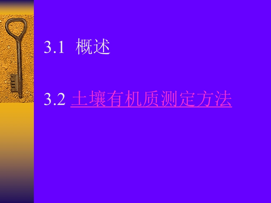 有机质含量的测定.ppt_第2页