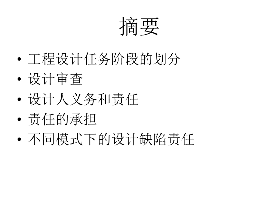 设计义务和责任承担.ppt_第2页