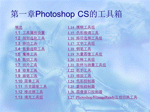 PhotoshopCS5入门教程第一章.ppt