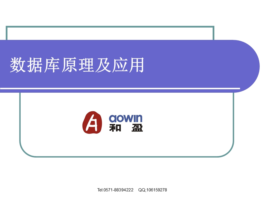 数据库原理ppt课件.ppt_第1页