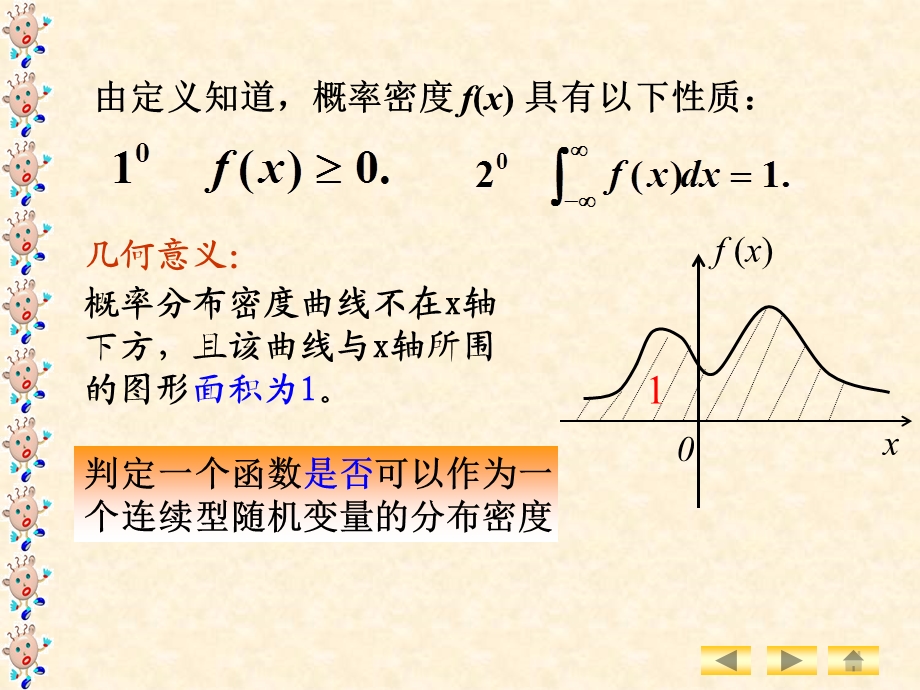 连续型随机变量的概率密度.ppt_第3页