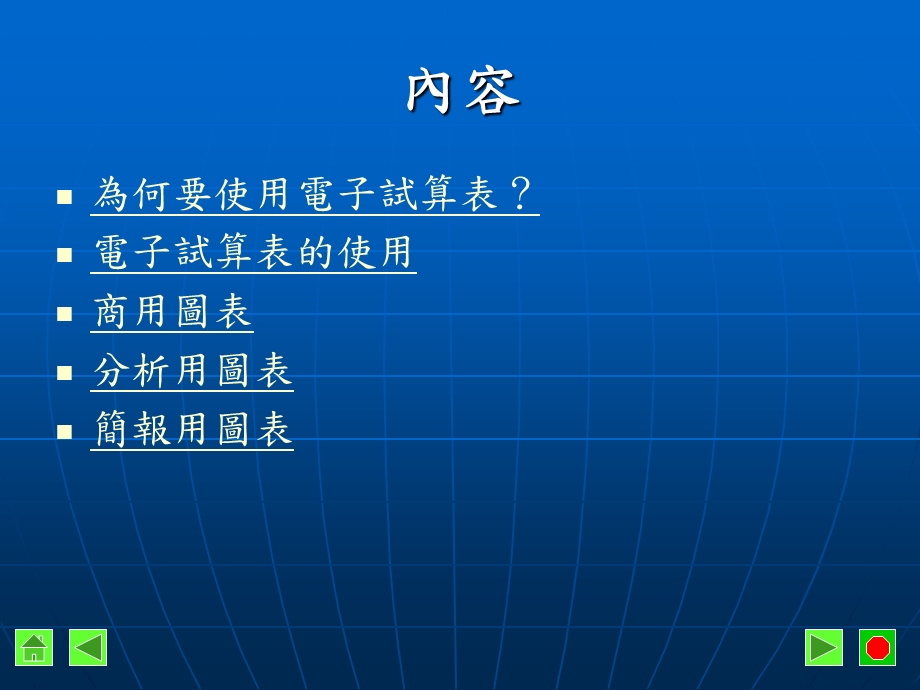 试算表与商业图表资料与图形.ppt_第3页