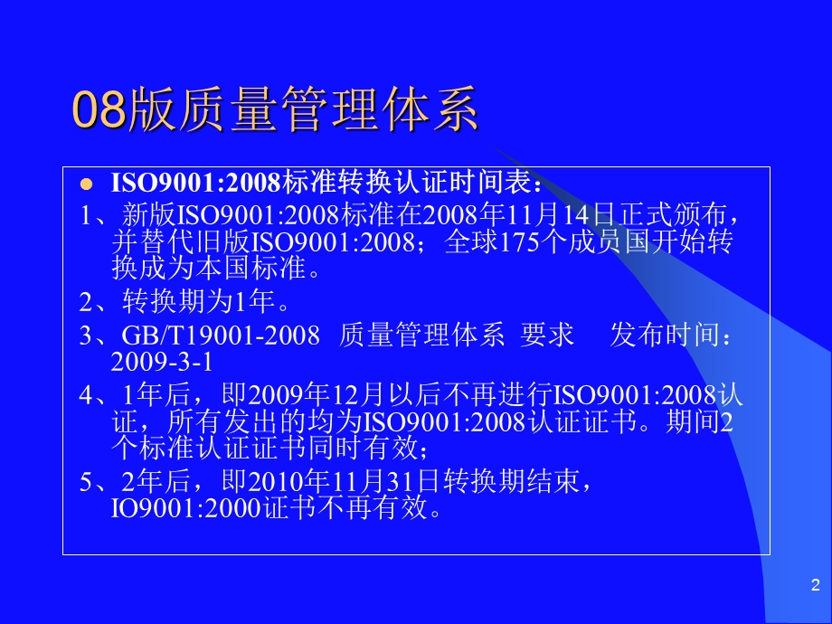 内审员培训课件.ppt_第3页