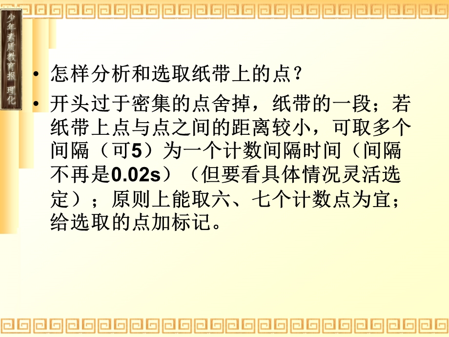 匀变速直线运动研究.ppt_第3页