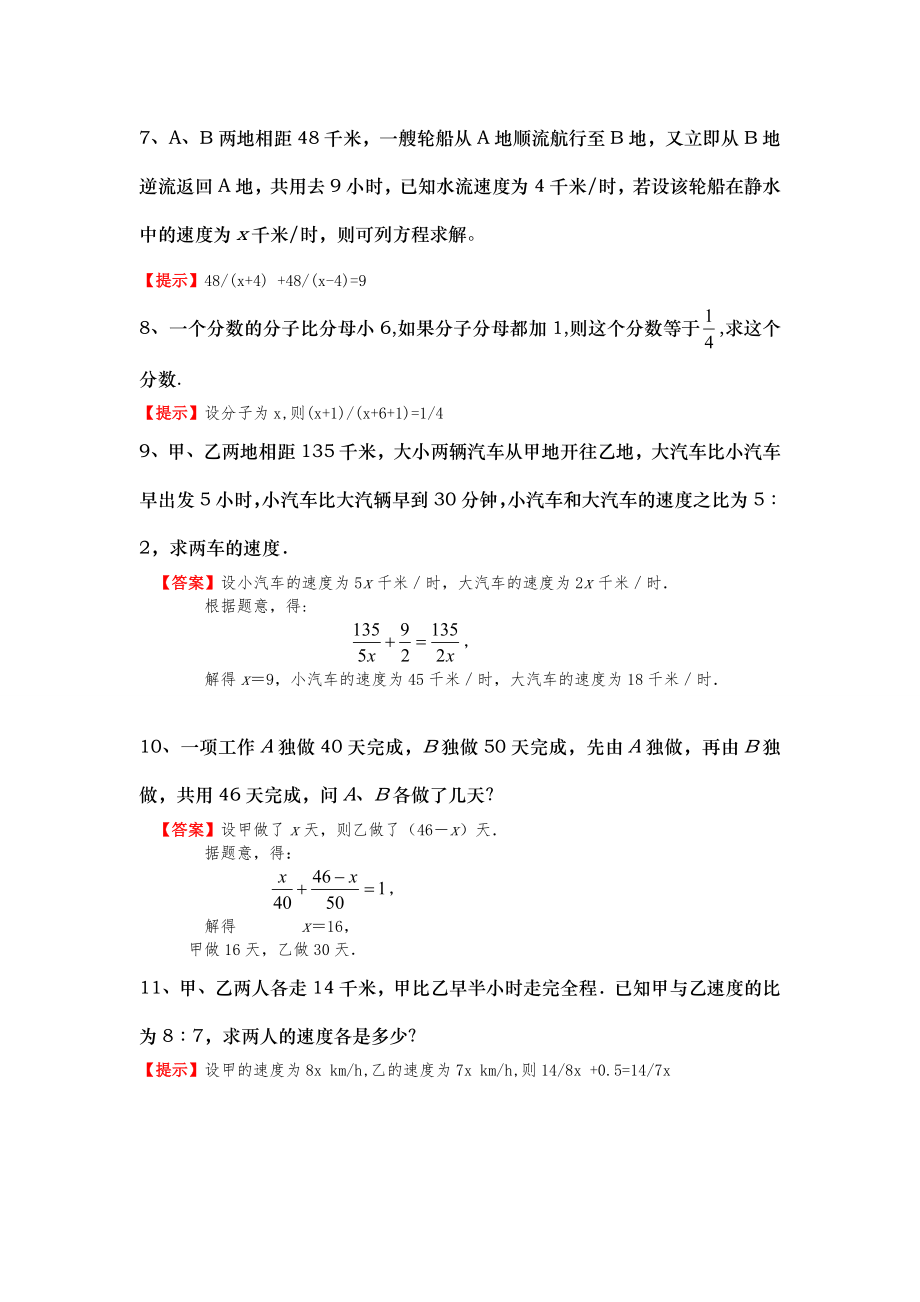 分式方程应用题总汇及答案.doc_第2页