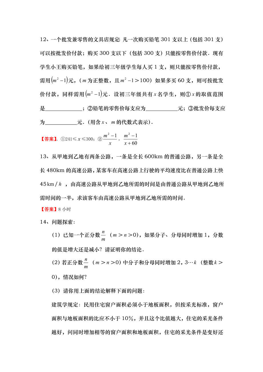 分式方程应用题总汇及答案.doc_第3页