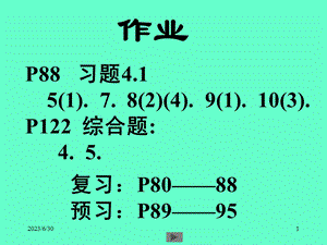 清华微积分(高等数学)课件第八讲微分中值定理.ppt