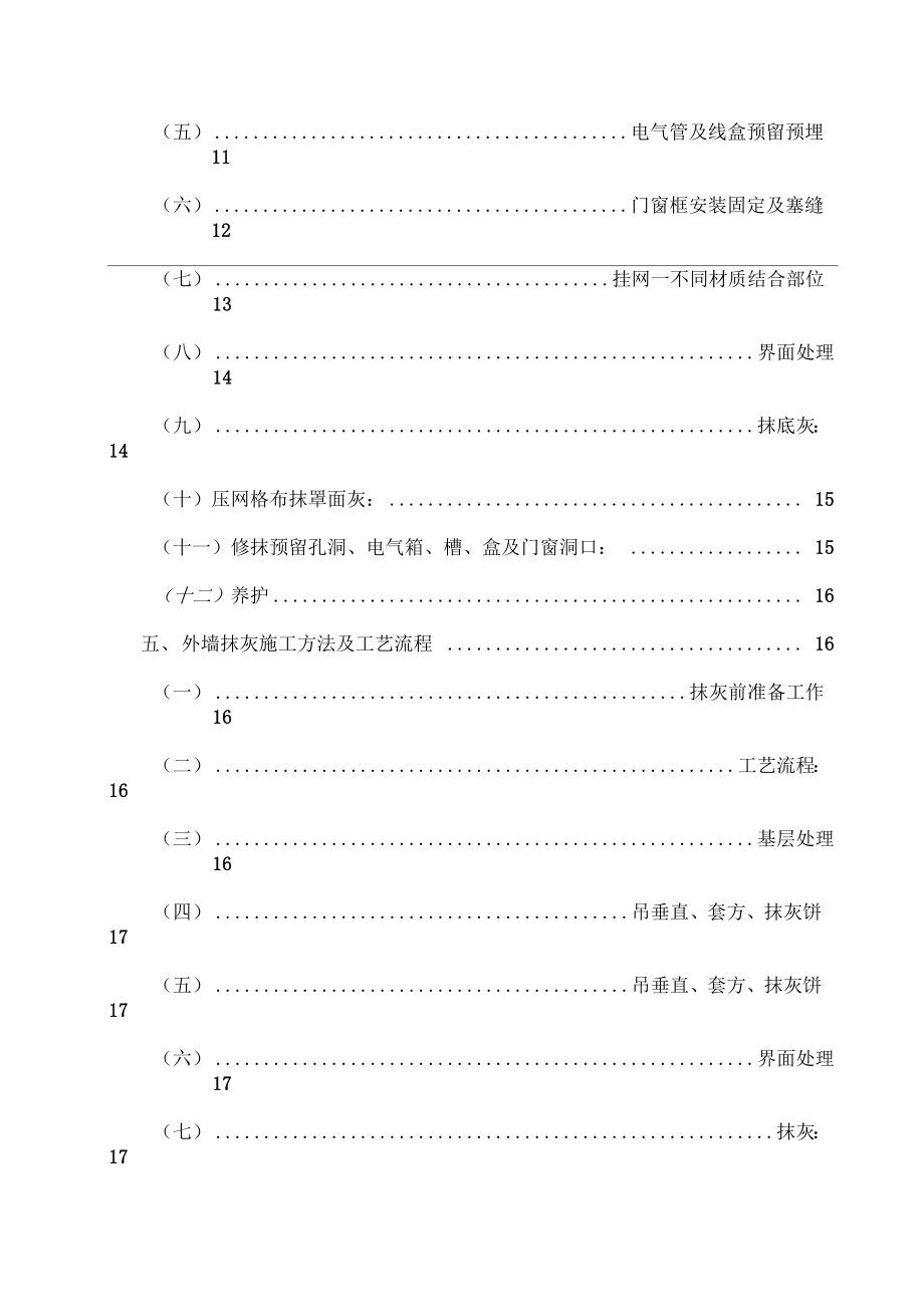 内外墙抹灰专项施工方案[5].docx_第3页