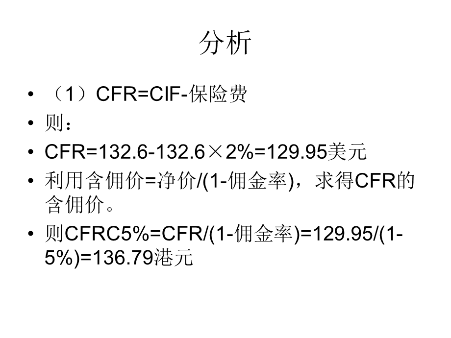 进出口商品的价格计算题.ppt_第3页