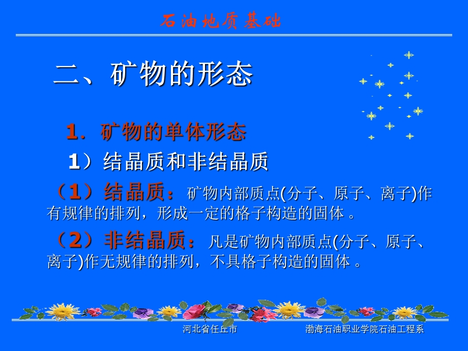 石油地质基础(第二章).ppt_第2页