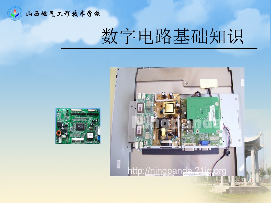 5.数字电路基础知识.ppt_第2页