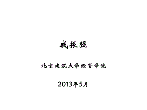 2013年建设工程经济.ppt