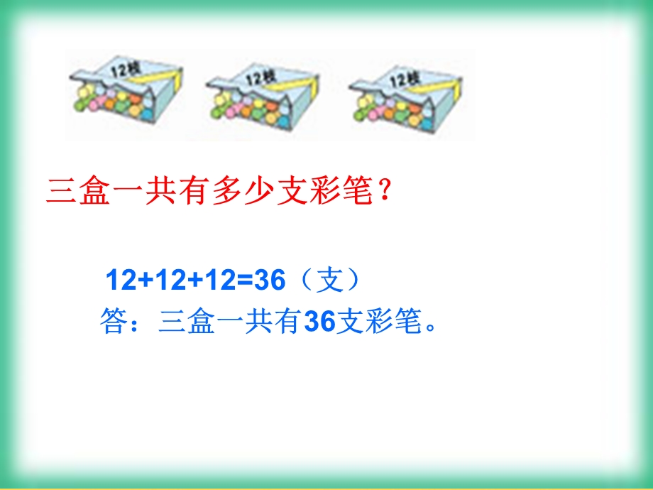 新人教版小学数学三年级上册多位数乘一位数的.ppt_第3页