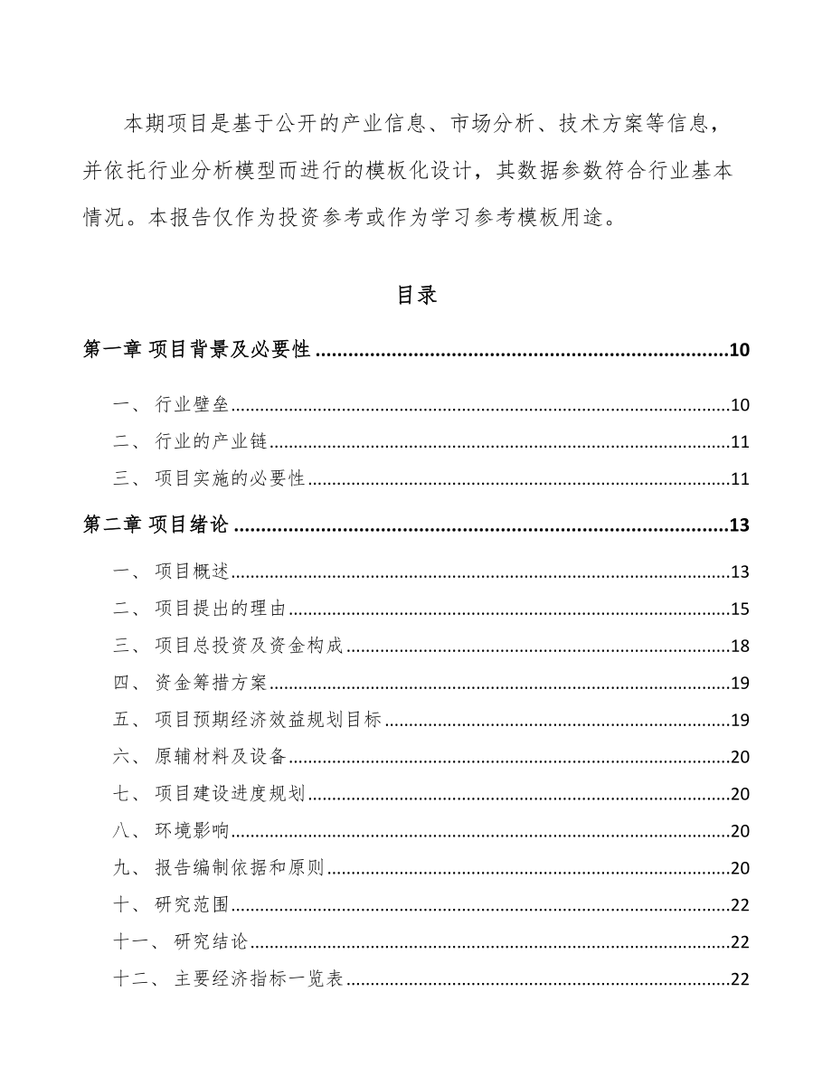 内江塑料装饰材料项目可行性研究报告.docx_第3页