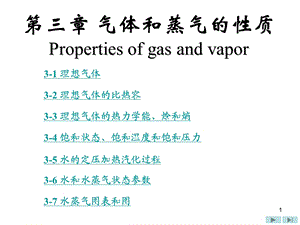 气体和蒸汽的性质.ppt