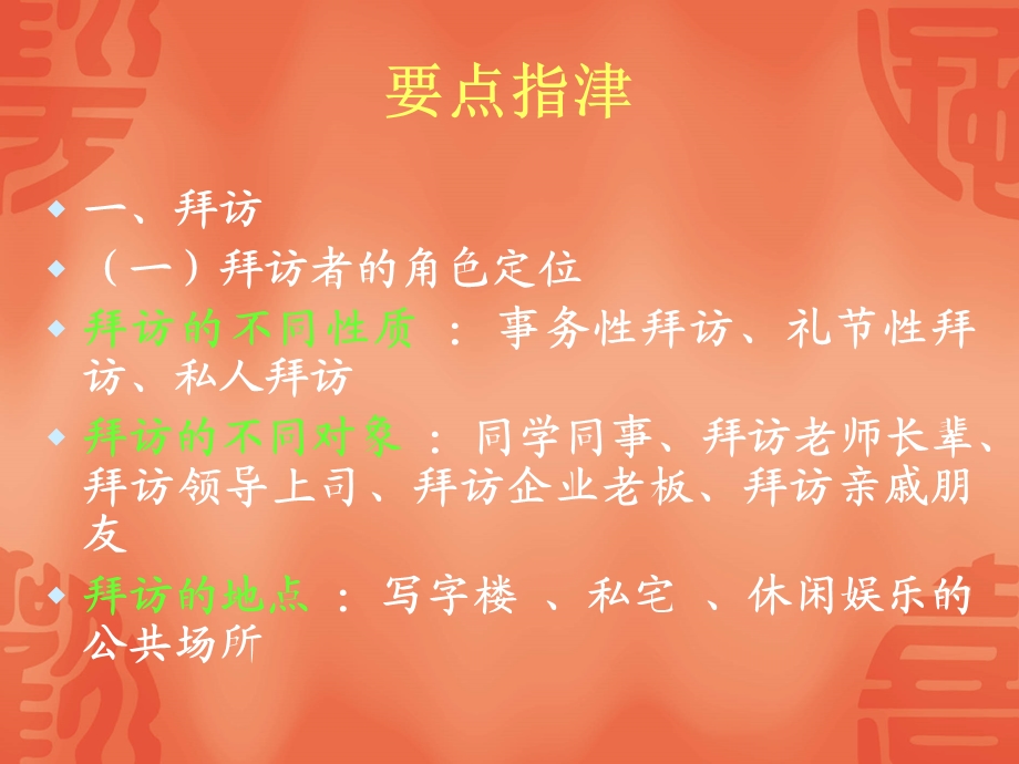 二专题拜访与接待.ppt_第3页