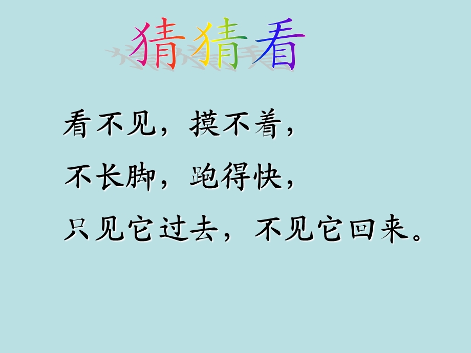 时间在流逝公开.ppt_第1页