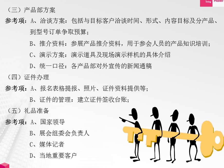 展会组织与展会营销培训(下).ppt_第3页