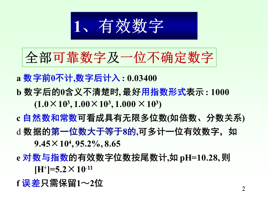 数据处理.ppt_第2页