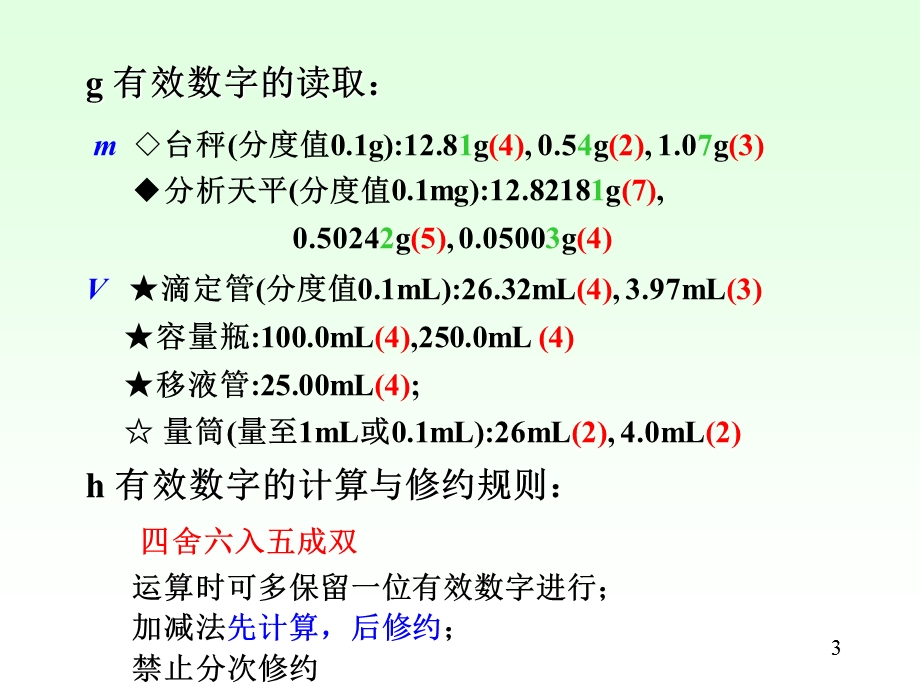 数据处理.ppt_第3页