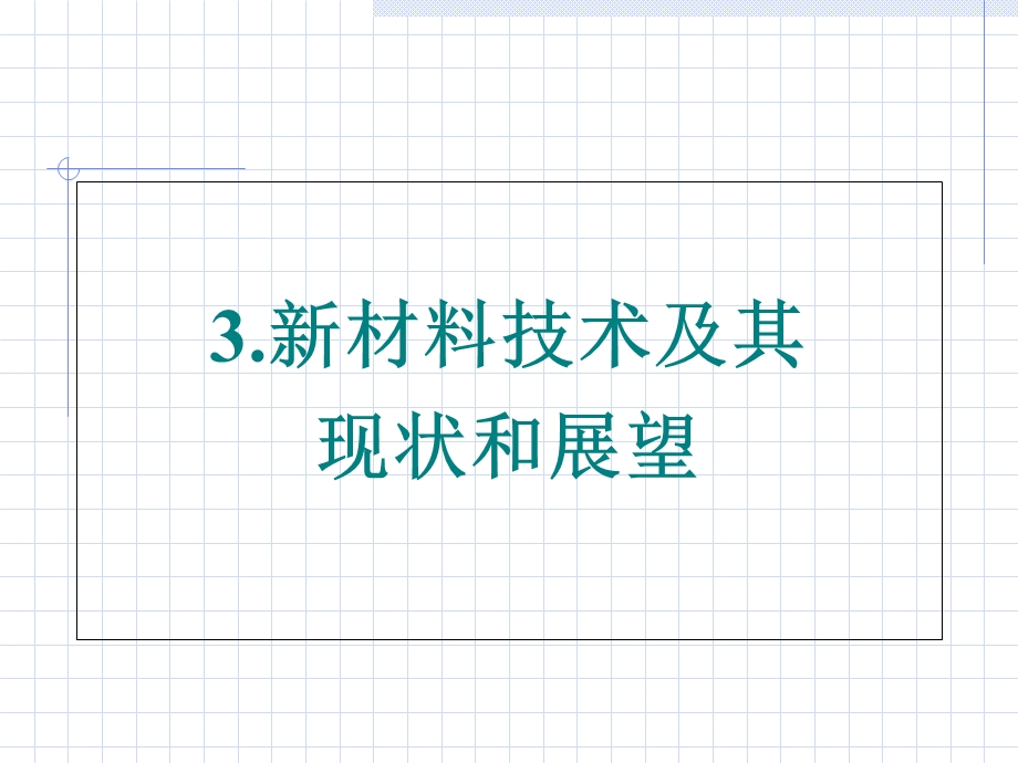 无机材料化学第三章.ppt_第1页