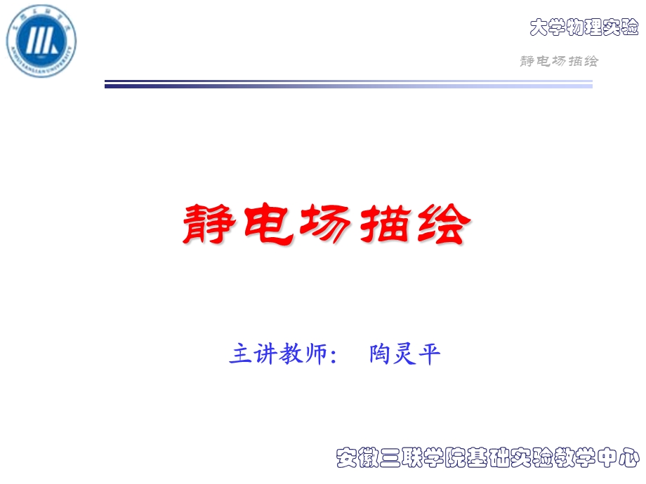 静电场描绘.ppt_第1页