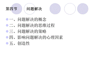 思维三普通心理学思维.ppt