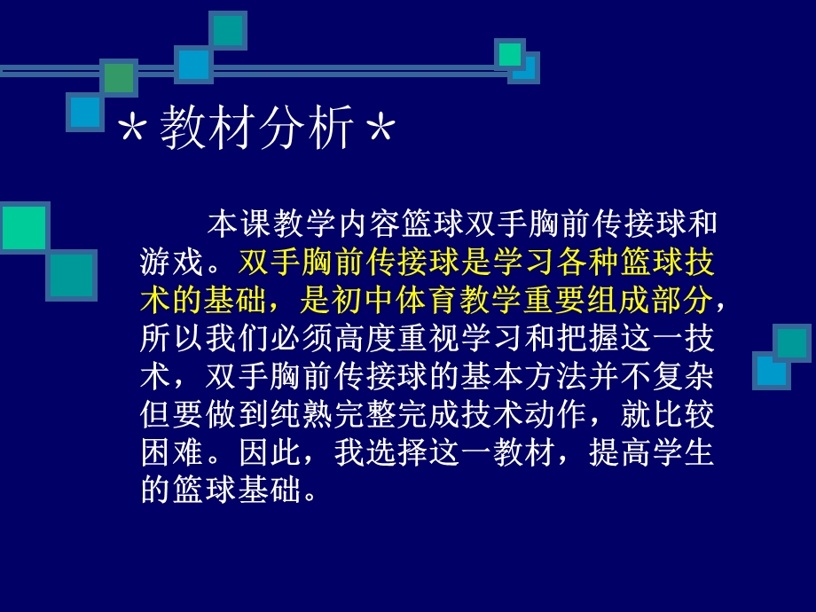 授课教师黄宗祥指导教师黄萍孙培岩.ppt_第3页