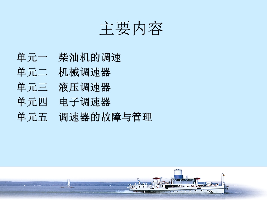 模块八柴油机的调速装置.ppt_第2页