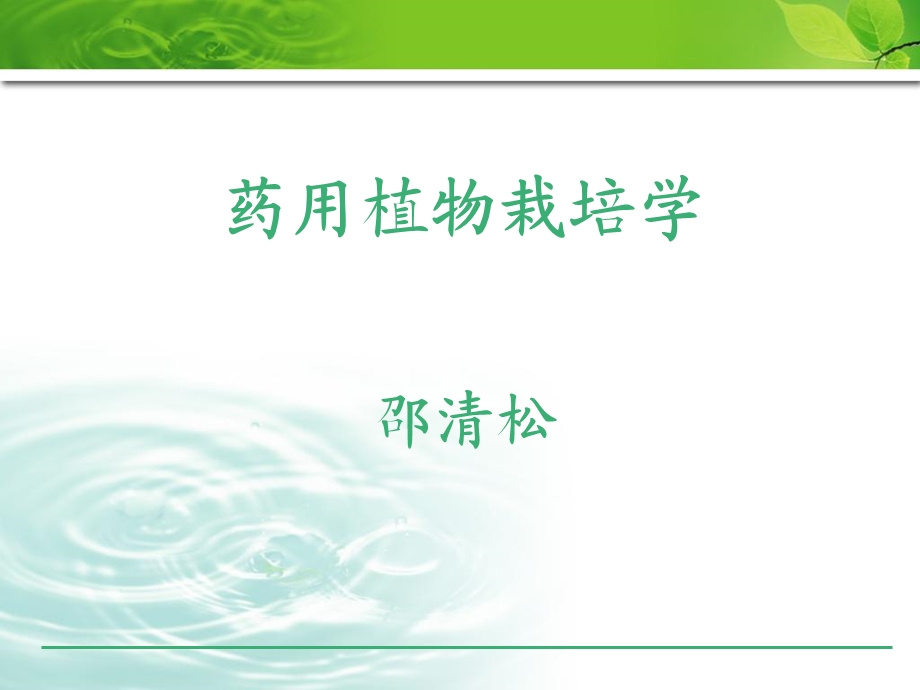 药用植物引种驯化.ppt_第1页